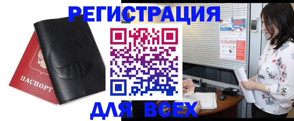 прописка для военкомата в Калининграде