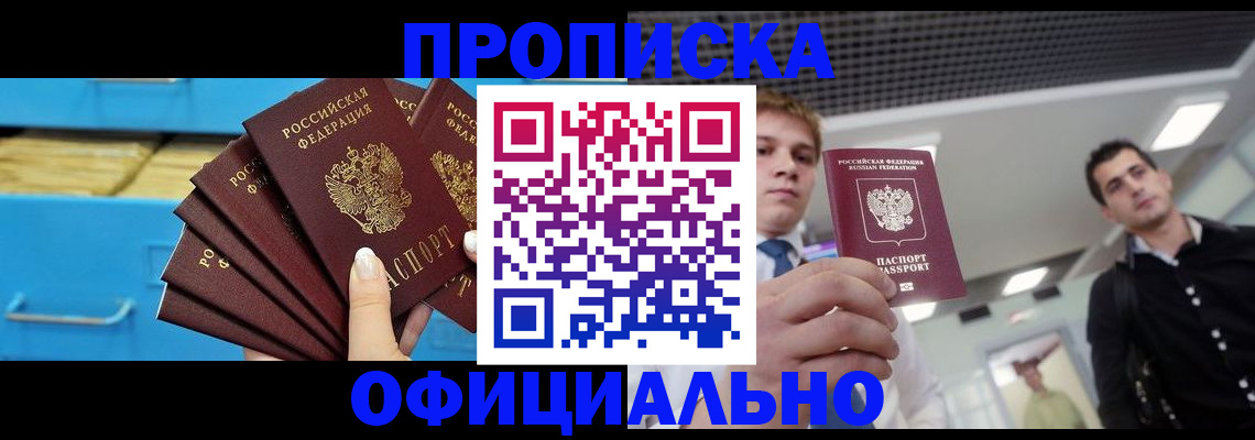 прописка для работы в Калининграде
