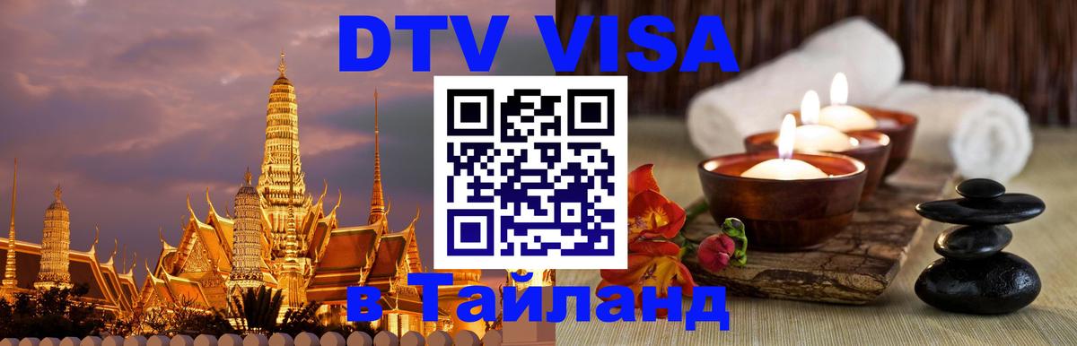 Visa в Таиланд 